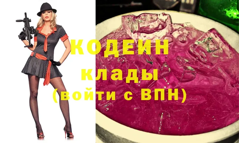 Кодеин напиток Lean (лин)  Новокузнецк 